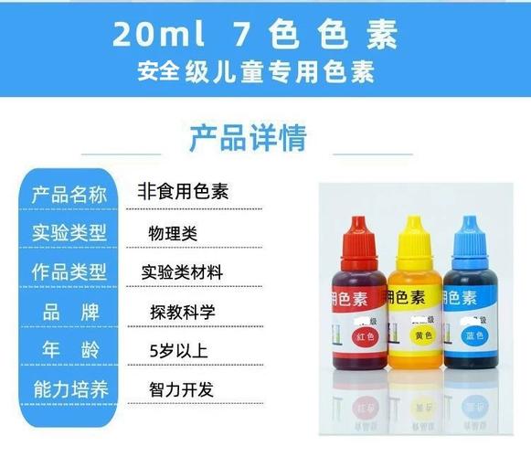 色彩中的科学 儿童实验色素颜料套装的趣味探索之旅